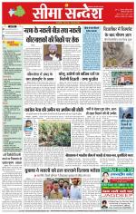 Hanumangarh Seema Sandesh 