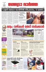 Metrovaartha - Ernakulam