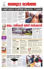 Metrovaartha - Thrissur