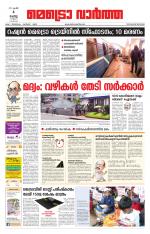 Metrovaartha - Thiruvananthapuram