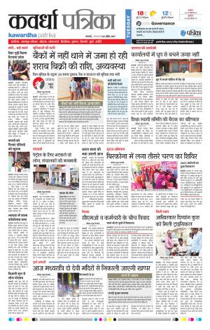 Kawardha Patrika