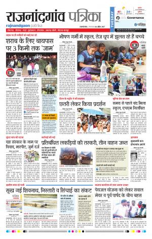 Rajnandgaon Patrika