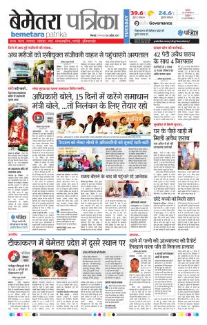 Bemetara Patrika