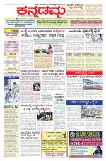 Kannadamma Daily Belgaum