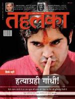 Tehelka Hindi