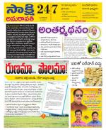 Guntur Amaravathi District