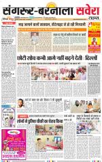 Sangrur / Barnala Savera