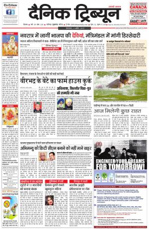 DT_04_April_2017_Rohtak