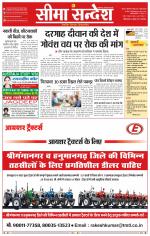 Ganganagar Seema Sandesh 