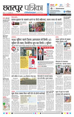 Chhatarpur Patrika