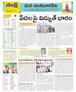 Guntur Amaravathi Constituencies