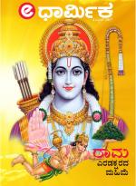 edharmika (Spirituality)