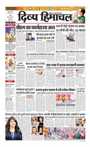 Divya Himachal Chandigarh