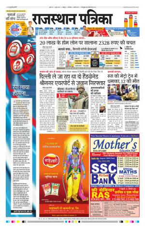 Rajasthan Patrika Jodhana