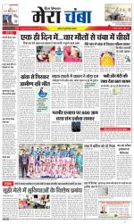 Divya Himachal Dharamsala+Mera Chamba+Aastha