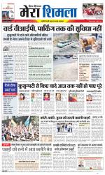 Divya Himachal Shimla+Mera Shimla +Aastha