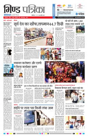 bhind patrika