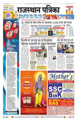 rajasthan patrika dungarpur