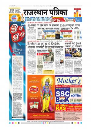 Bharatpur City Rajasthan Patrika