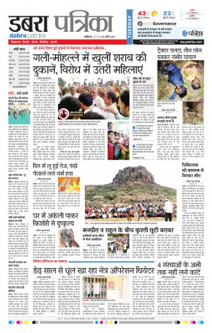 dabra patrika