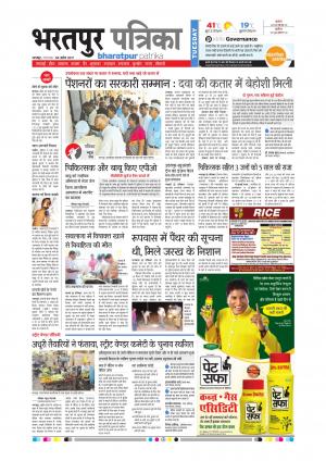 Bharatpur Dak Rajasthan Patrika