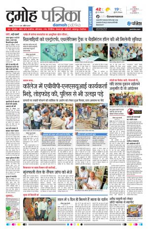 Damoh Patrika