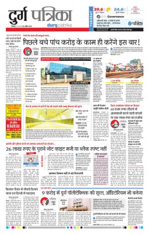 Durg Patrika