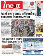 Indore Hindi ePaper, Indore Hindi Newspaper - InextLive