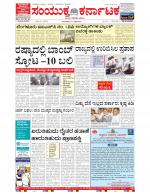 Namma Bengaluru, ಬೆಂಗಳೂರು