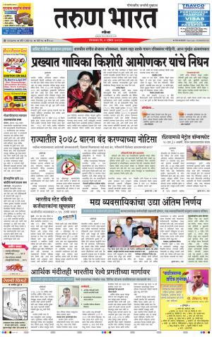goa tarun bharat daily page