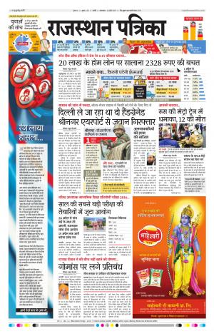 RAJASTHAN PATRIKA NAGAUR DAK