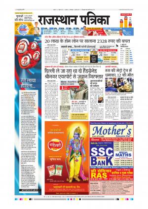 Alwar Dak Rajasthan Patrika