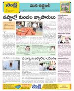 Prakasam Constituencies