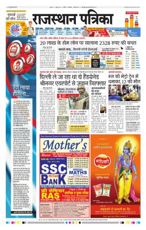 Rajasthan Patrika Nagour