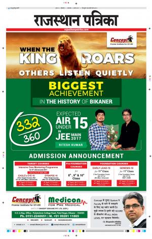 Bikaner Daak Rajasthan Patrika