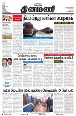 Dinamani - Villupuram