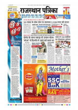 Alwar City Rajasthan Patrika