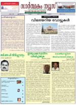 സാര്‍ത്ഥകം ന്യൂസ് 