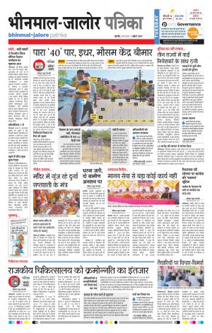 Rajasthan Patrika Bhinmal