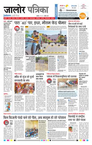 Rajasthan Patrika Jalore