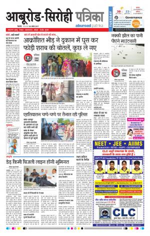 Rajasthan Patrika Abu Road