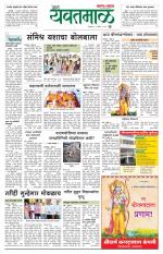 Yavatmal-Wardha Edition