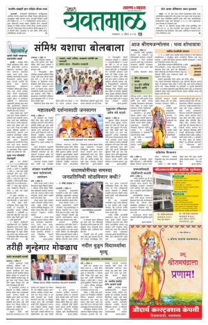 Yavatmal/Wardha