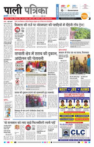 Rajasthan Patrika Pali Rural