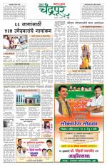 Chandrapur Edition