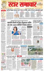 Star Samachar shahdol