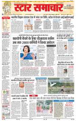 Star Samachar Satna