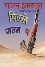 Rajan Iqbal - Pichhle Janm Mein