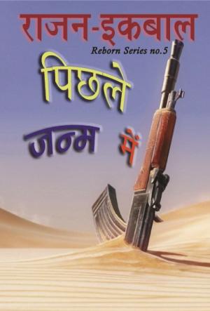 Rajan Iqbal - Pichhle Janm Mein