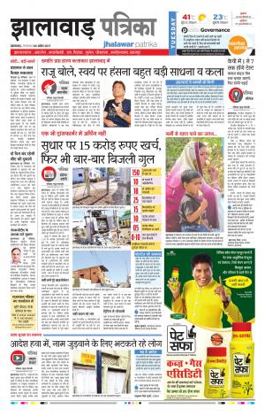 Jhalawar Rajasthan Patrika